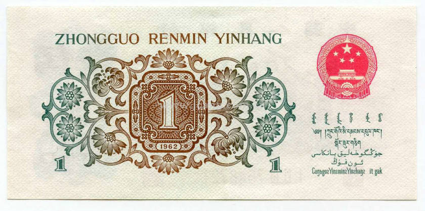 第三套人民幣價格表2015.10.5