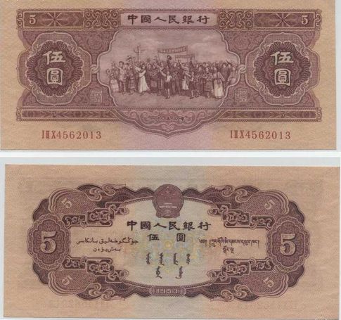 第二套人民币价格表2015.10.29