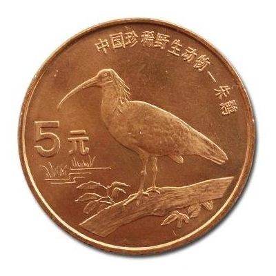 珍稀动物纪念币之朱鹮纪念币