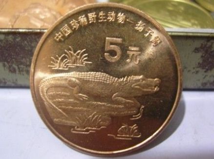 珍稀动物扬子鳄纪念币总览