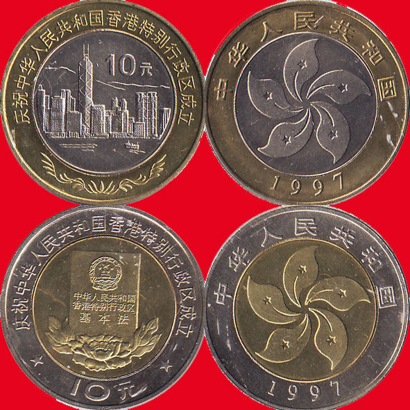 香港行政区成立纪念币