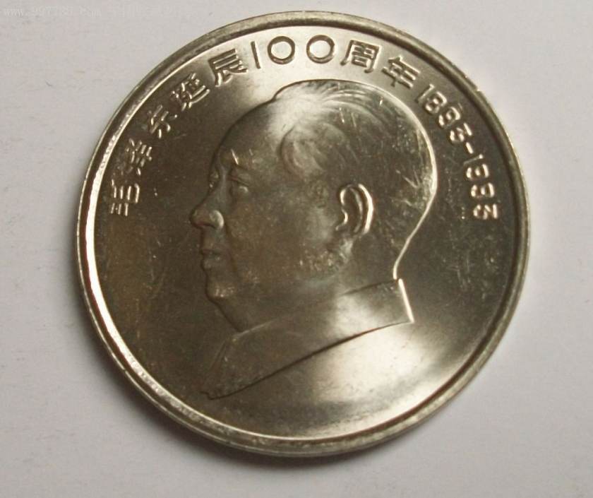 伟人纪念币---毛泽东纪念币