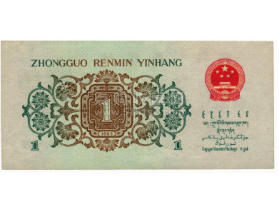 第三版人民币背绿水印