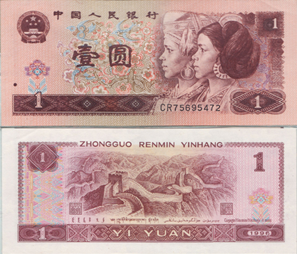 1996年一元纸币