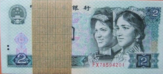 二元纸币