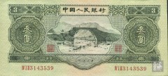 1953年3元人民币历史的背后