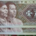 1980年1角纸币收藏价值