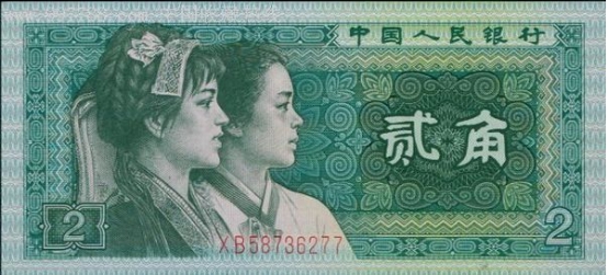 1980年2角纸币