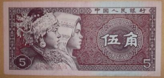1980年5角纸币