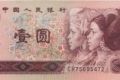 1996年一元纸币价值