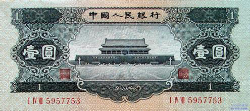 1956年的1元纸币