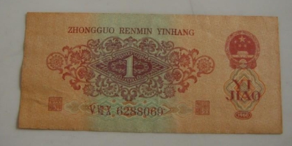 1960年紙幣