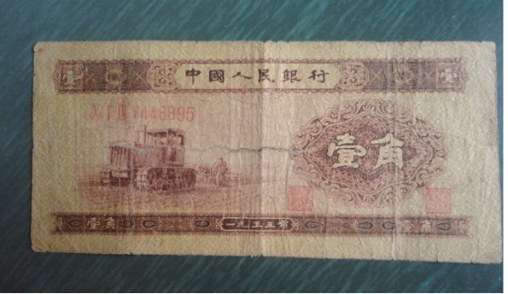 1953年1角纸币