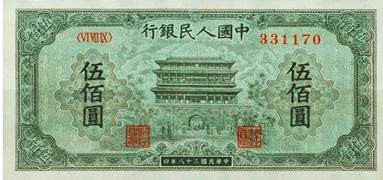 1953年1元