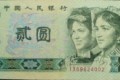 1980年2元纸币价格提升后有什么收获