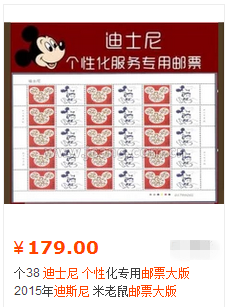 迪士尼个性邮票