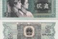1980年2角人民币收藏价值介绍: