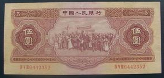 1953年红五元