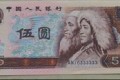 1980版5元人民币的价值