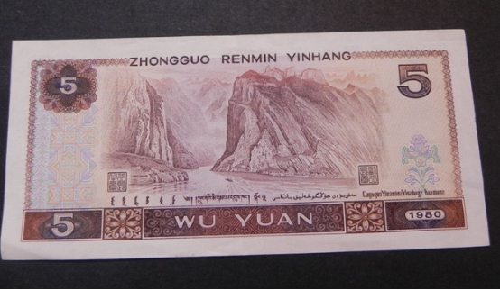 <a href='http://www.disantao.com/zhuanti/8005yrmb.html' target='_blank'>1980年5元纸币</a>