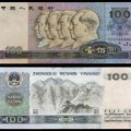 1990年100元人民币的发行及其收藏价值分析