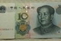 1999版10元人民币是很有升值潜力的