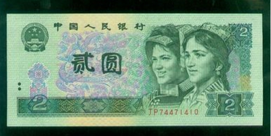 2元人民币