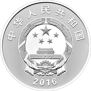 二十国集团杭州峰会金银纪念币