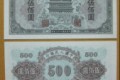 1949年500元正阳门的光辉历史