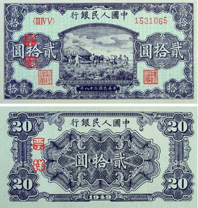 1949的20元打場圖