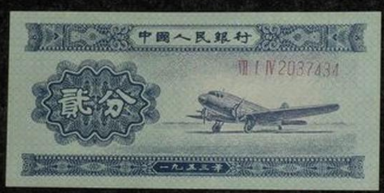1953年二分纸币