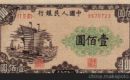 1949年100元人民币