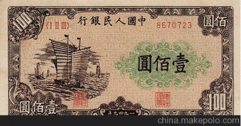 1949年100元人民币