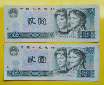 80版2元人民币