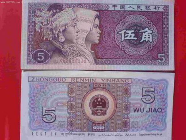 1980年5角<a href='http://www.disantao.com/tag_zbsc/' target='_blank'>纸币收藏</a>