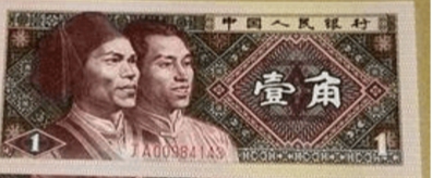 1980年的1角纸币
