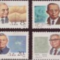 中国现代科学家邮票六组价值更高