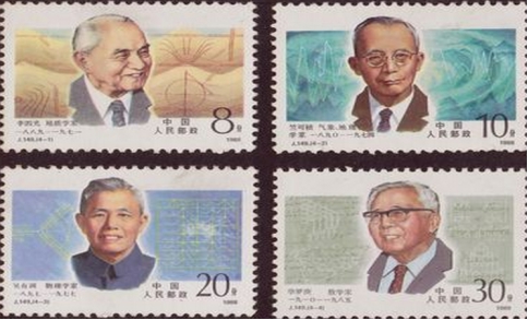 中国现代科学家邮票