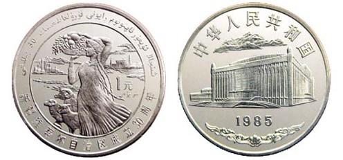 新疆纪念币