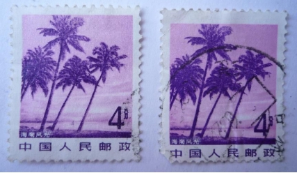 海南風光郵票