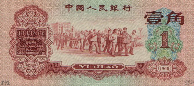 年1角人民币最新价格暴涨，三版币中的“钞王” 典藏网