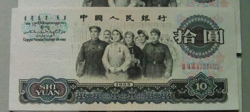 1965年10元纸币价格表