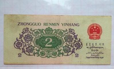 1962年2角纸币价格