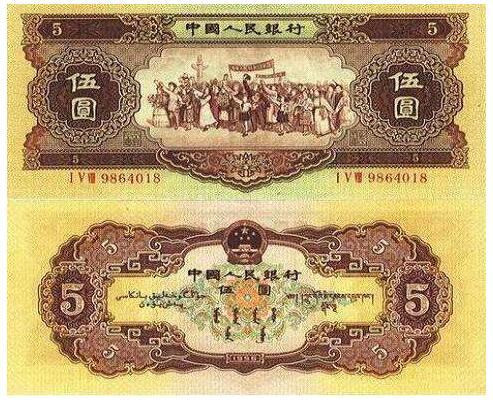 1953年5元