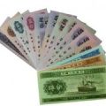 第三套人民币回收价格表（5月最新报价）