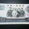 1965年10元纸币回收价格表及价值