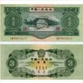 1953年3元纸币价格及收藏价值