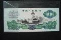 1960年贰元纸币回收价格表