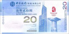 香港20元奥运钞值多少钱