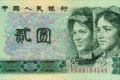 1980年二元人民幣回收價格表